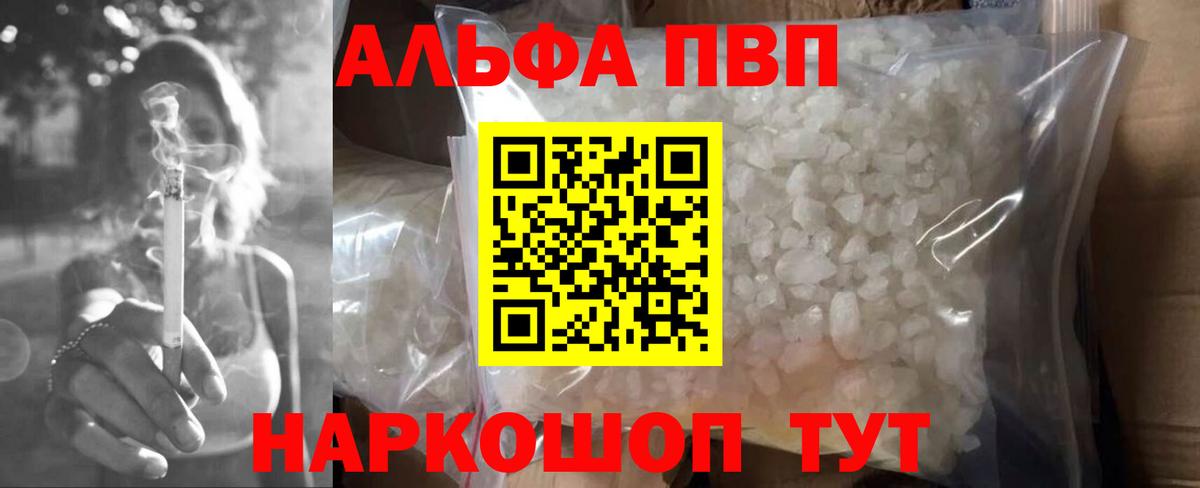 Белебей  Alpha-PVP кристаллы  Вход с VPN  А ПВП СК 