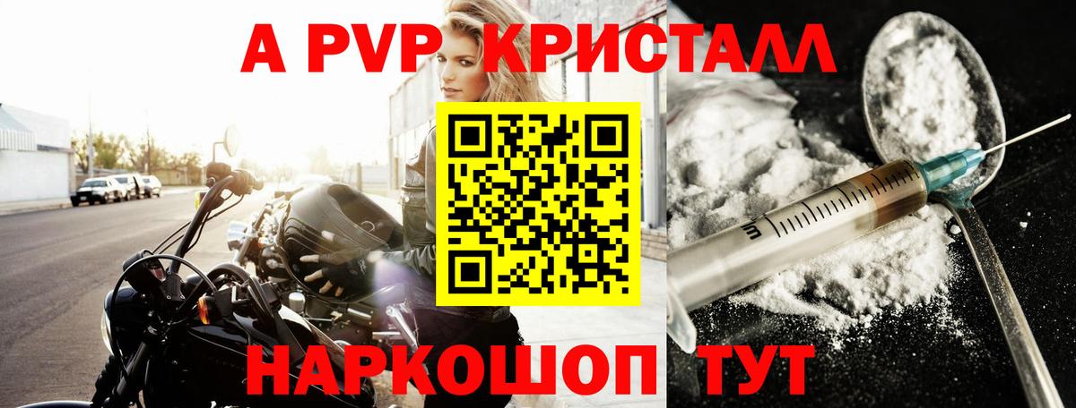 A PVP Соль Белебей