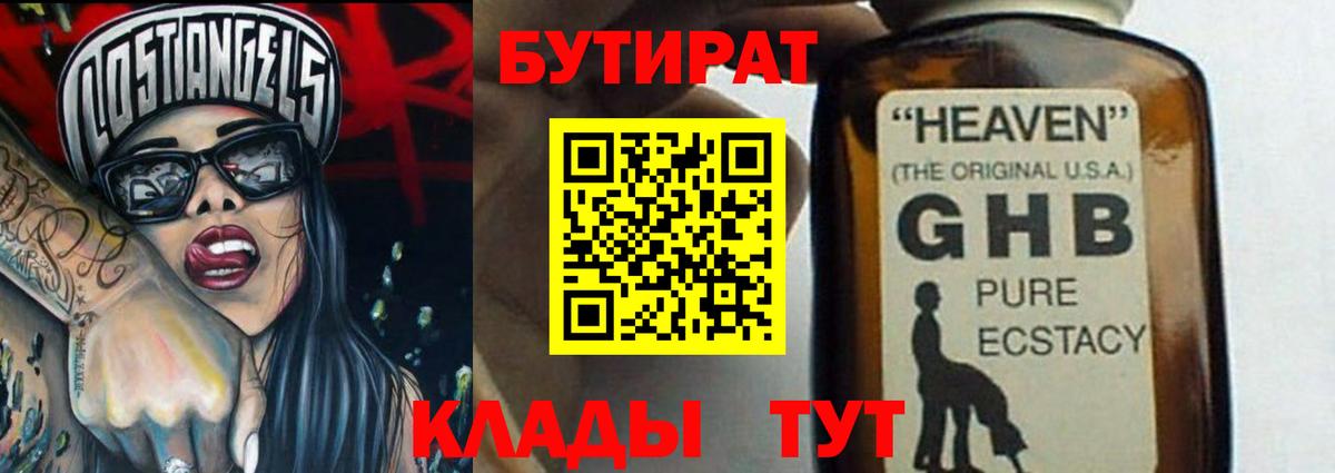 БУТИРАТ 99%  Вход с VPN  БУТИРАТ  Белебей 