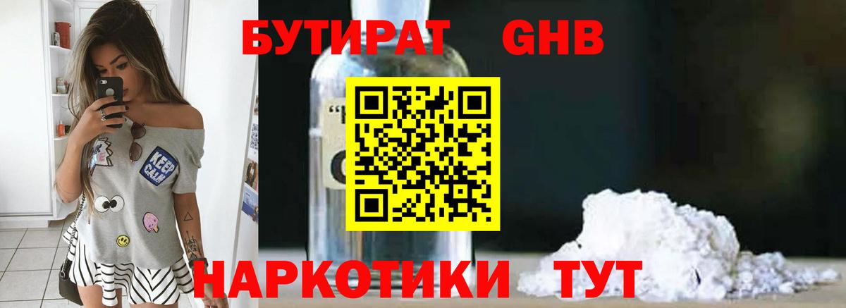 Бутират GHB Белебей