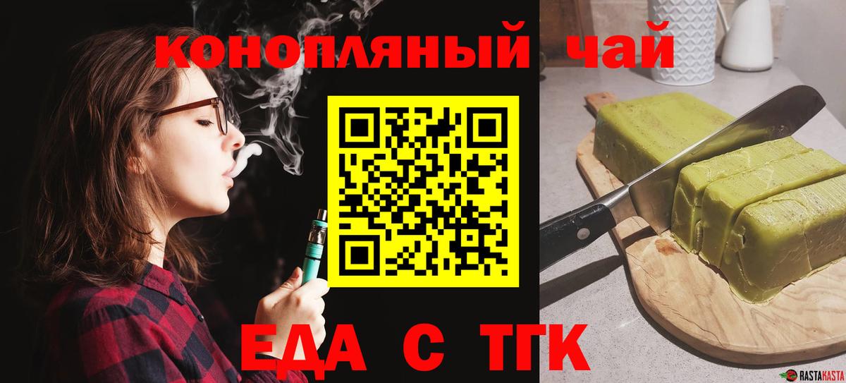 Печенье с ТГК марихуана  Вход с VPN  Белебей 