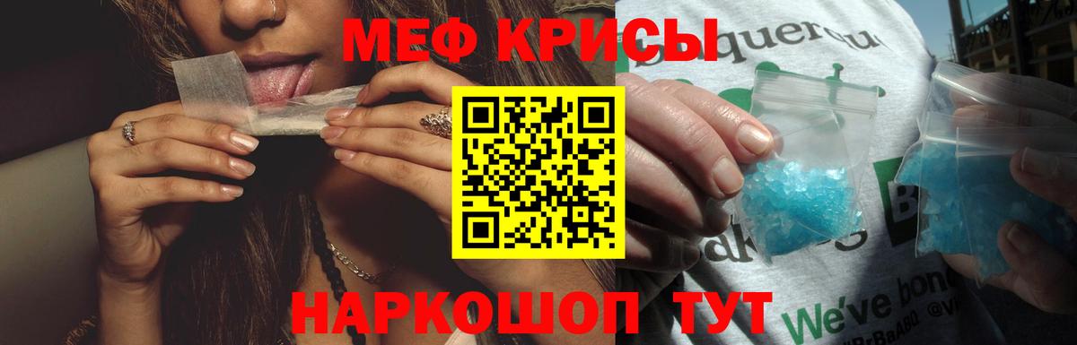 Меф мяу мяу кристаллы Белебей