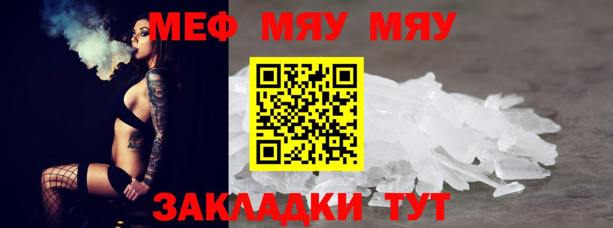 МЯУ-МЯУ mephedrone  Вход с VPN  МЕФ  Белебей 