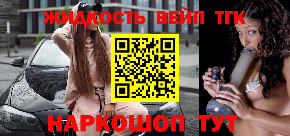 Белебей  Дистиллят ТГК вейп с тгк  Вход с VPN 